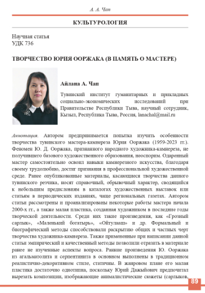 Обложка статьи ТВОРЧЕСТВО ЮРИЯ ООРЖАКА (В ПАМЯТЬ О МАСТЕРЕ)