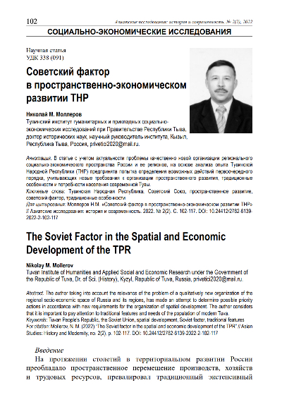 Обложка статьи СОВЕТСКИЙ ФАКТОР В ПРОСТРАНСТВЕННО-ЭКОНОМИЧЕСКОМ РАЗВИТИИ ТНР