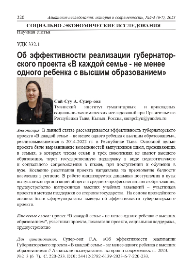 Обложка статьи ОБ ЭФФЕКТИВНОСТИ РЕАЛИЗАЦИИ ГУБЕРНАТОРСКОГО ПРОЕКТА "В КАЖДОЙ СЕМЬЕ - НЕ МЕНЕЕ ОДНОГО РЕБЕНКА С ВЫСШИМ ОБРАЗОВАНИЕМ"