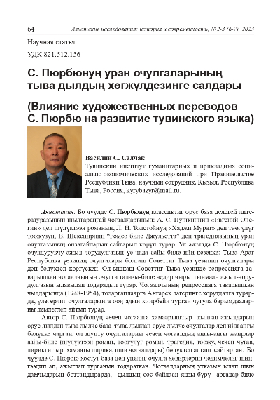 С. ПЮРБЮНУҢ УРАН ОЧУЛГАЛАРЫНЫҢ ТЫВА ДЫЛДЫҢ ХӨГЖҮЛДЕЗИНГЕ САЛДАРЫ