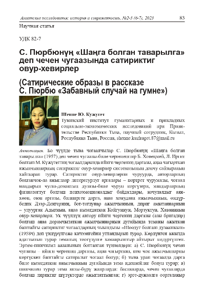 Обложка статьи С. ПЮРБЮНҮҢ "ШАҢГА БОЛГАН ТАВАРЫЛГА" ДЕП ЧЕЧЕН ЧУГААЗЫНДА САТИРИКТИГ ОВУР-ХЕВИРЛЕР