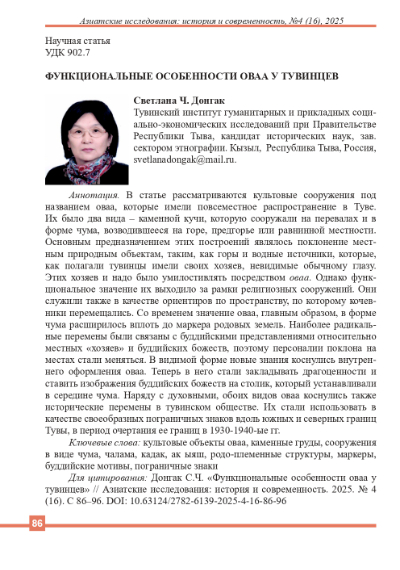 Обложка статьи ФУНКЦИОНАЛЬНЫЕ ОСОБЕННОСТИ ОВАА У ТУВИНЦЕВ