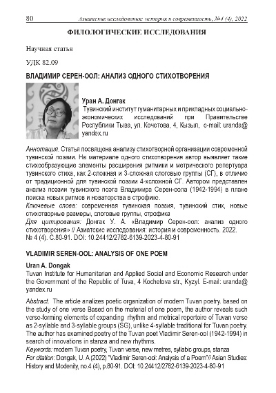 Обложка статьи ВЛАДИМИР СЕРЕН-ООЛ: АНАЛИЗ ОДНОГО СТИХОТВОРЕНИЯ